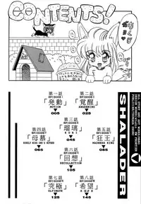 [MARO] SHALADER Vol.01