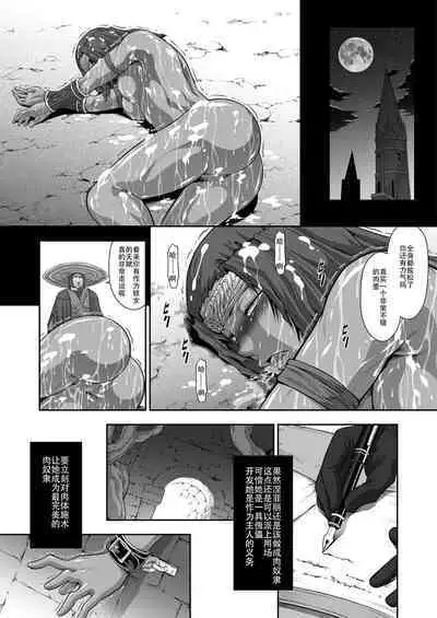 [Yokohama Junky (Makari Tohru)]Female Warrior of the Round Table Fallen to Puppet [Chinese] [Critical机翻]