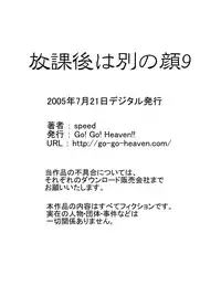 [Go! Go! Heaven!! (speed)] Houkago wa Betsu no Kao Monochroban Soushuuhen