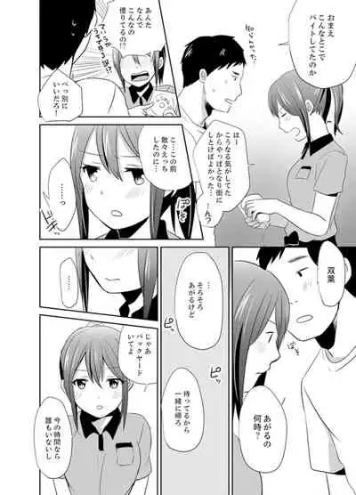 [Hatomugi] Docchi ni Ireru !? Muchimuchi Ecchi na Hatsujou seikatsu [Kanzenban]