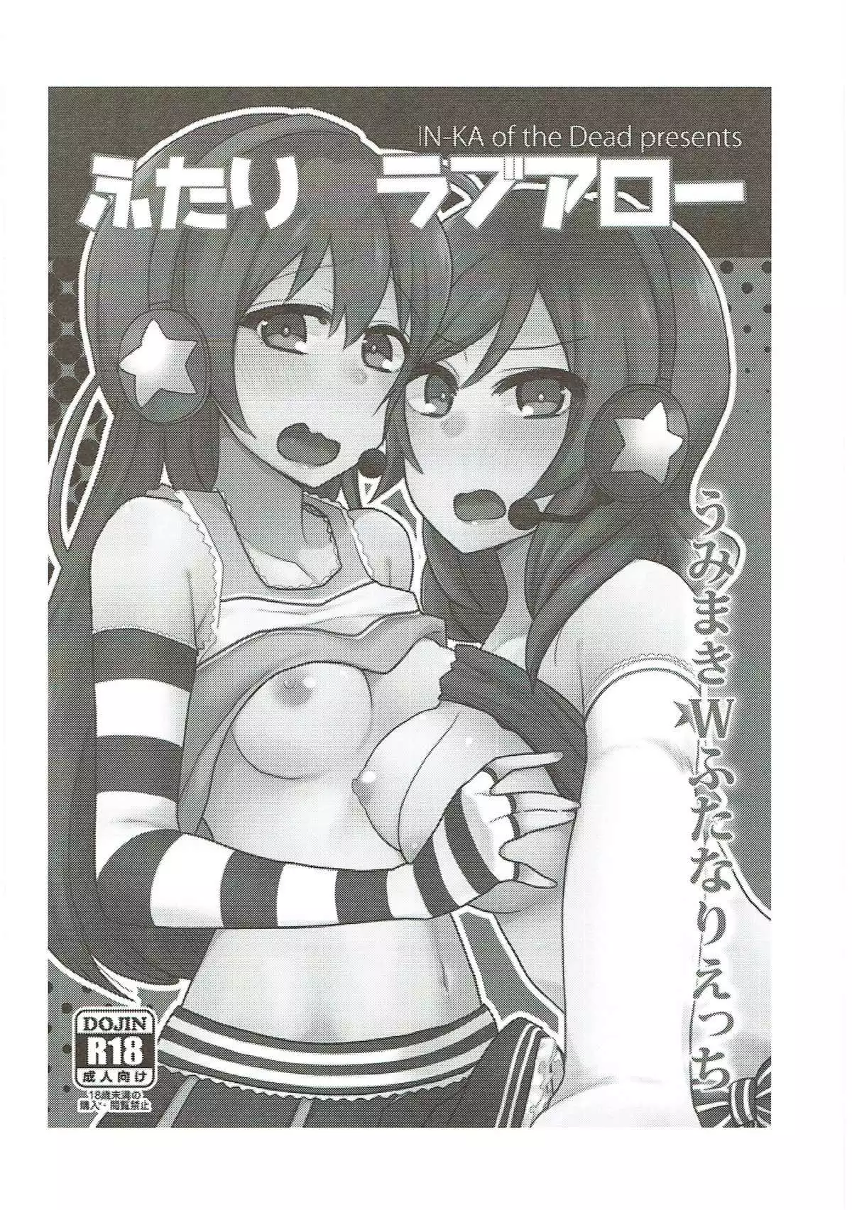 絶頂ラブアロー