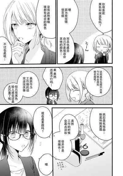 [Cocoa] Kimi no Te de Kawaiku naritai! ~Genderless Danshi to no H na Gisou Renai~ | 想要通过你的双手变得可爱！～和无性别男子的H伪装恋爱～: 1-6 [Chinese] [莉赛特汉化组]