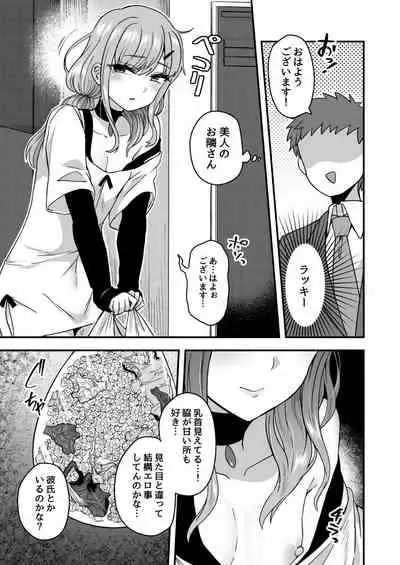 [Etori] Otonari-san no Himitsu