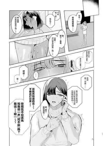Tonari no Hanae-san