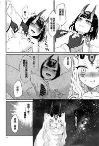 (C93) [Manmanya (Titiduki)] Hoshii mama ni. (Fate/Grand Order) [Chinese] [沒有漢化]