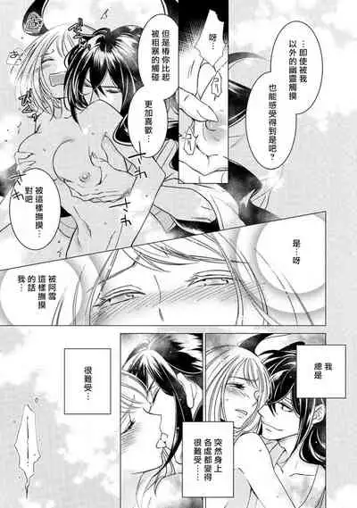 Hentai Ikemen Yuurei ni Maiban Osowarete imasu. | 每晚被變態帥哥幽靈襲擊. 1-10 end