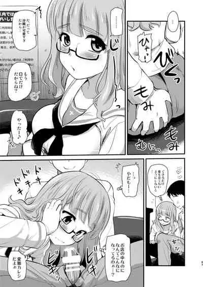 Takebe Saori-chan to iu kanojo to no nichijo.
