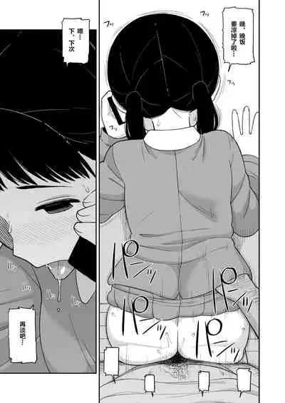 (C96) [Tekokids (Leonard 16sei)] Jimi na Hitorimusume ga Tsuma no Kawari ni SeFri ni Natte kureta Hanashi [Chinese] [下北泽幕府]