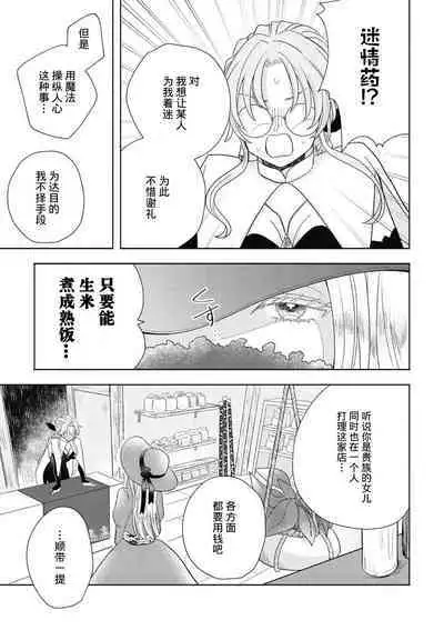 iki okure no kizu mono reijōnanoni osananajimi kishi ni semara rete imasu! | 迟迟未嫁的残次千金却被青梅竹马骑士穷追不舍！