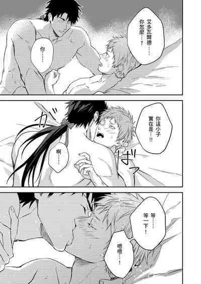 Shusendo Kishi ga Ore o Nakaseyou to Shiteimasu | 守財奴騎士對惹我哭感到樂在其中 Ch. 1-15