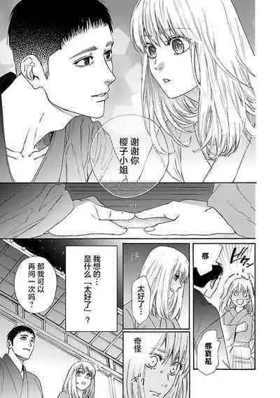 [Sumireno Satomi] Time Slip Enmusubi ~Taishou Danshi to Majiwaru Mitsuya~ | 跨越时空的姻缘~和大正男子的交欢之夜~ 1-2 [Chinese] [莉赛特汉化组]