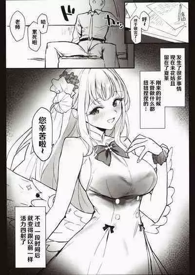 (C101) [remora field (remora)] Mika-chan to Ichaicha Suru Hon | 和未花醬卿卿我我的故事 (Blue Archive) [Chinese] [hEROs汉化组]