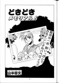 (C51) [Meirei Denpa (Yamamoto Yoshifumi)] Meirei Denpa Zoukan Ikkaku Senkin (Tokimeki Memorial, Virtua Fighter)