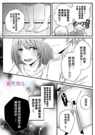 [Hato Pea]Boku Gatottemo Shittobukai No Omoi Shitte Kudasaine~ Moto ●na Toshishita Yandere Danshi Ha Kekkon Surutamenara Zannin Nimonaremasu~| 你要明白啊我這人是極其善妒的~精力充沛的年下病嬌男孩為了讓我同意與他結婚能夠變得十分殘忍~ [Chinese] [霧吹弥生漢化組]