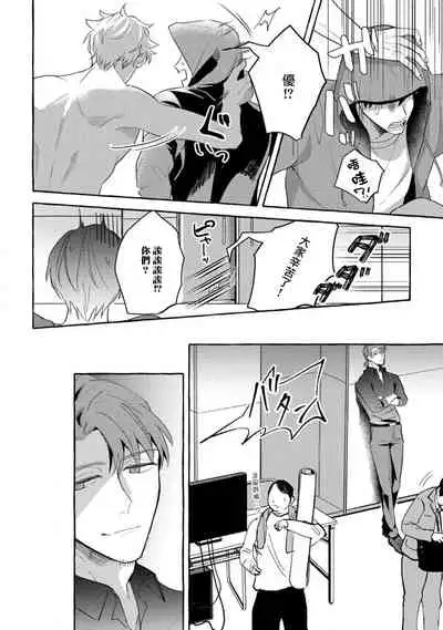 Shirouto nanoni Hameraremashita | 本是个外行，却被人欺负了 Ch. 1-5+番外