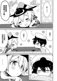 (C87) [Ichigosize (Natsume Eri)] Admiral-san Atatakai no ga Iino? (Kantai Collection -Kancolle-) [Chinese] [空気系☆漢化]