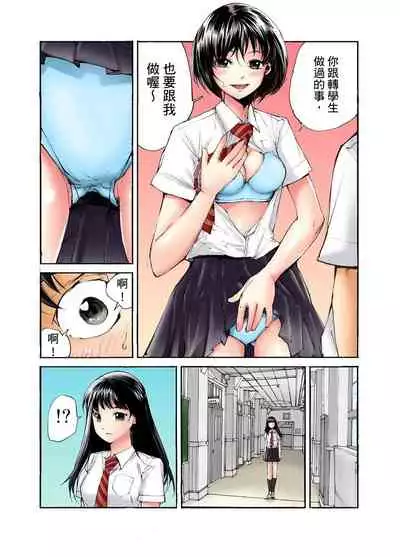 [Haruka Tomoe] Tenkousei no Seki ga Ore no Hiza no Ue ni Kimatta no de Hame temita | 轉學生的座位被分配到我的大腿上，所以我就跟她打砲了 Ch.1-5 [Chinese]