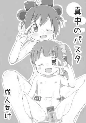 Sunao ni Natte, Sakuya-san! | 咲夜小姐，真实的一面！