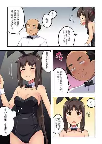 [Fukurou Naru Tori] Niizuma Nanaka no Roshutsu Magic