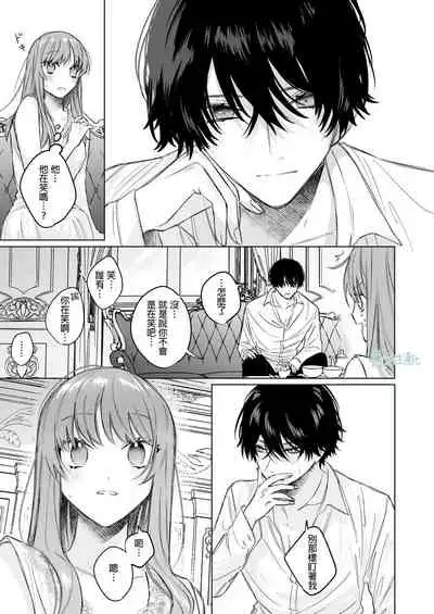 [Haikey (ninako275)] Reitetsu Ouji wa Dekiai no Soshitu ga Aru kamoshirenai | 高冷王子或許有溺愛的潛能01 [Chinese] [霧吹弥生漢化組]