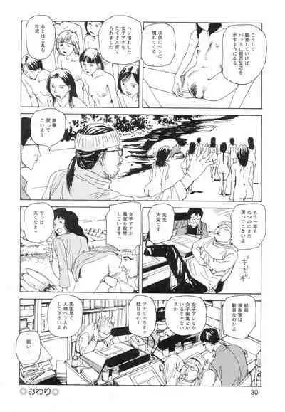 Ana, Moji, Ketsueki Nado Ga Arawareru Manga