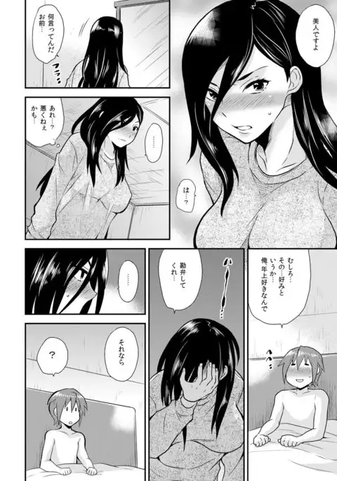 Nyotaika Health de Bikun Bikun ★ Ore no Omame ga Chou Binkan!