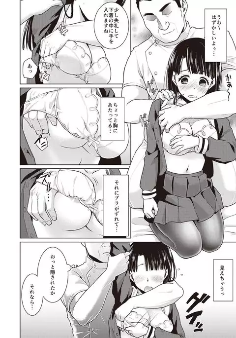 Houkago Chikan Club