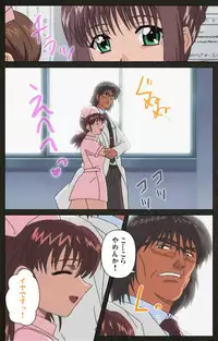 [Mink] [Full Color Seijin Han] Yakin Byoutou Kranke Kodama Hikaru Complete Ban (Night Shift Nurses) [Digital]