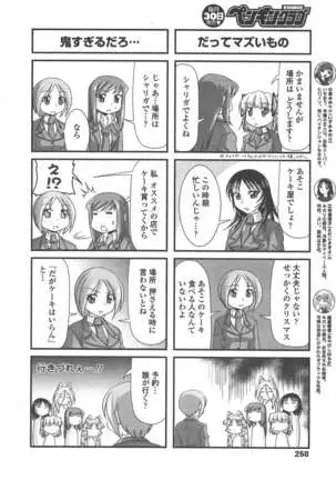 COMIC ペンギンクラブ 2011年1月号