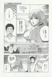 [Fujisaka Kuuki] Nurse o Kanojo ni Suru Houhou - How To Go Steady With A Nurse 3