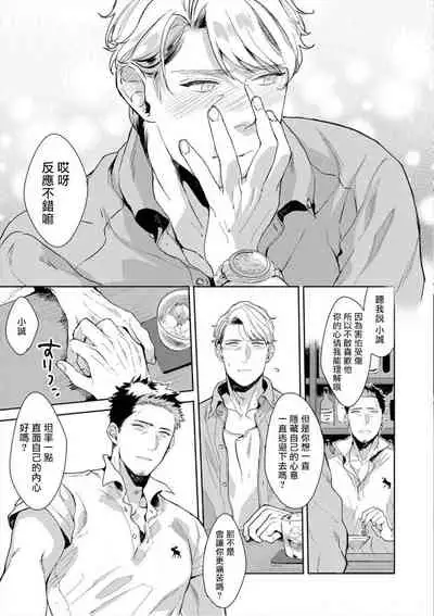 [Satomichi] Iyarashii Mannequin ~Gachimuchi Suit Seiyoku Zukan~ | 淫乱的服装模特~肌肉饱满正装性欲图鉴 Ch. 3-5 [Chinese] [Decensored] [Digital]