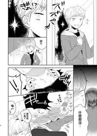 Fukunokami wa Otokonoko!? | 福神是可爱的男孩子!?