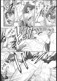 (C46) [Black Dog (Kuroinu Juu)] SUBMISSION MERCURY PLUS (Bishoujo Senshi Sailor Moon) [Chinese] [網上打飛機個人漢化]