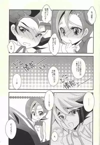 (Futaket 8.5) [Pinke (Kaya)] Watashi mo 〇. 〇〇 Hajimechao (Yu-Gi-Oh! ZEXAL)