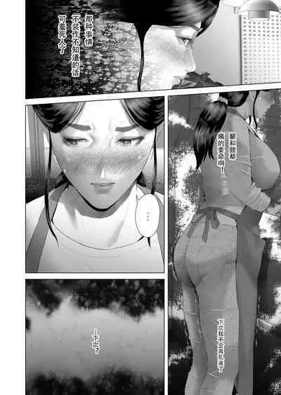Kinjo Yuuwaku Boku ga Okaa-san to Konna Koto ni Nacchau Hanashi 4 Oshioki Hen