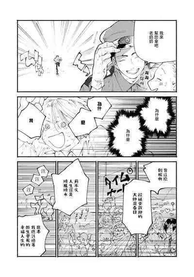boku no kyōjin-kun | 我家的小疯子1