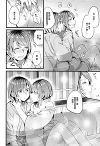 (BanG Dreamer's Party! 5th STAGE) [Hatakewotagayasudake (Mikanuji)] Ryokan de Kimi to Touhikou (BanG Dream!) [Chinese] [EZR個人漢化]