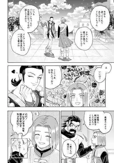 [Airaresuta (Mannenyuki)] Sekai wa Kimi to Tomo ni Warau (Dragon Quest XI) [Digital]