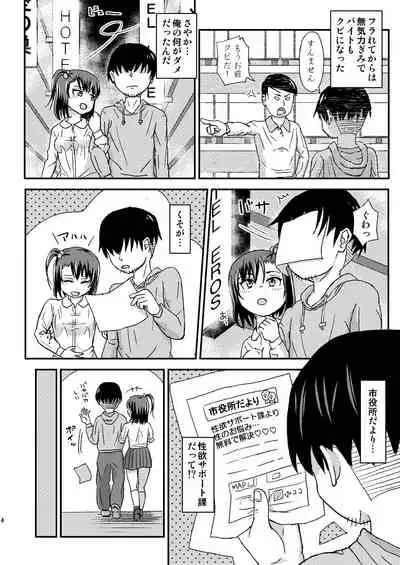 [Jidousoujuu (Otonashi Katame)] Seiyoku Support-ka Yamada 