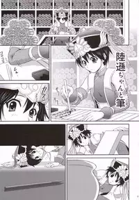 (C69) [U.R.C (Momoya Show-Neko)] Rikuson-chan to Fude (Dynasty Warriors)