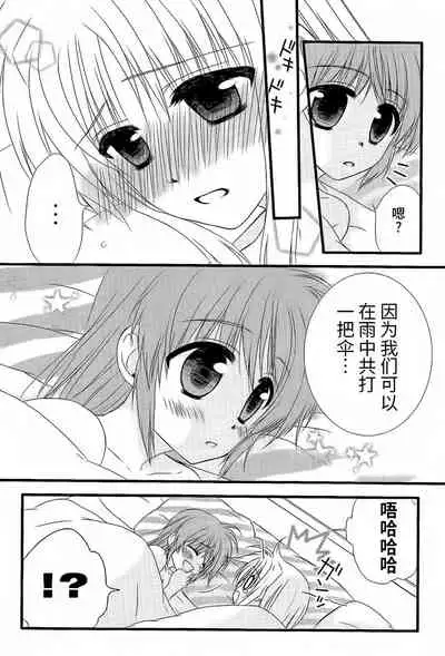(Unison In 3) [Kohakura. (Kohaku.)] Fine Color Day | 雨过天晴 (Mahou Shoujo Lyrical Nanoha) [Chinese] [透明声彩汉化组]