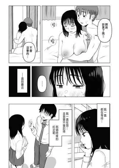 [Mochichimaru] Ore no Kyonyuu Osananajimi ga Aniki to Saikin Ayashii | 巨乳青梅跟我哥最近有點奇怪 [Chinese]