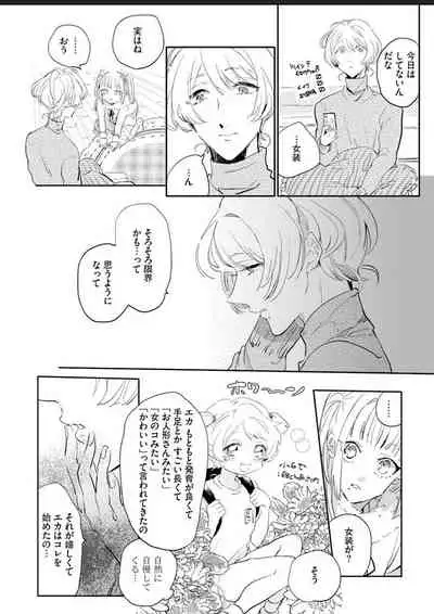 Sekai de Ichiban Kawaii!
