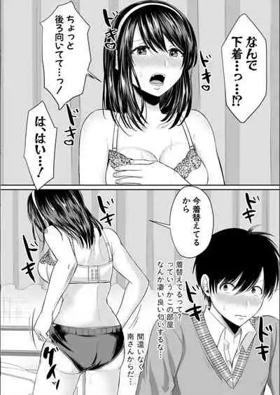 Hamesugi! Gakuen Seikatsu