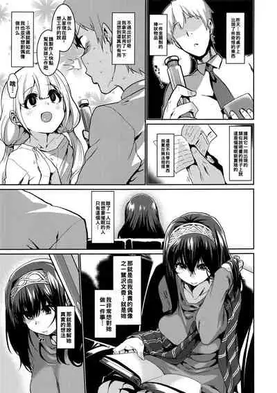 Fumika to Saimin