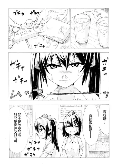 Aya to Hatate ga R17 Kurai no Kanji ni Ichatsuku Hon