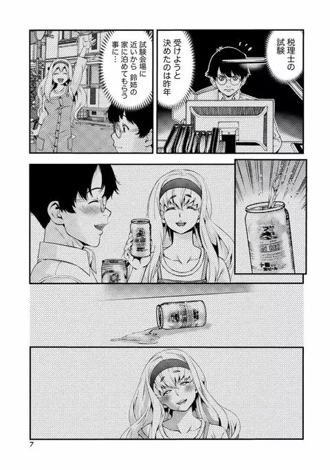 Tonari no Onee-chan wa Ecchi shitai ~Akogare no Gishi to Itoko no Namahae Jijou~