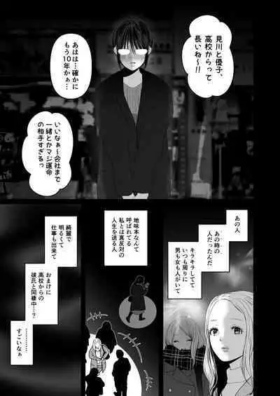 [Torotoro Yume Banana (Yumeki Banana)] Zettai, Naisho ni Dekimasuyo ~Jimi Kyonyuu Muchimuchi Kouhai ga Kanojo Mochi no Ore ni Semattekite Dosukebe Uwaki Namanakadashi~ [Digital]