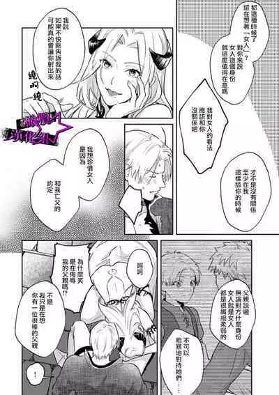 [Shidatsu Takayuki, Sekka] Kukkoro Night ~Seinaru Kishi wa Kuroki Yoroi o Mi ni Matou~ 1-6 | 呜!杀了我☆～身披漆黑铠甲的圣骑士～01-06话 [Chinese] [橄榄汉化组]