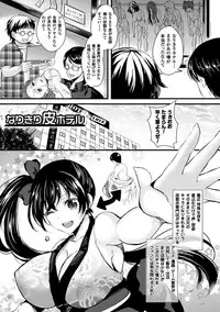 [Aji Pontarou] Kanojo e Class Change! ~Onna ni Natte Koishite~ [Digital]